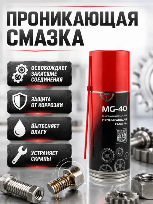 Проникающая смазка универсальная аэрозоль жидкий ключ