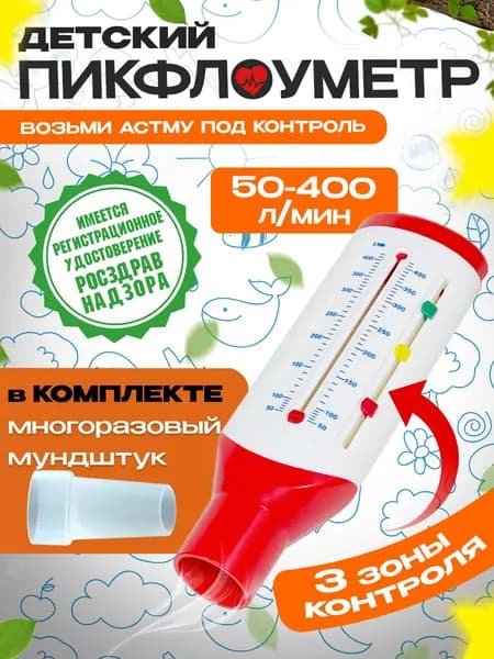 Пикфлоуметр медицинский Easy Breath 400 детский до 12 лет/контроль астмы/пиковая скорость выдоха