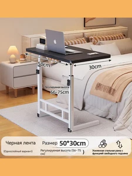 Столик для ноутбука, 50х30х75 см