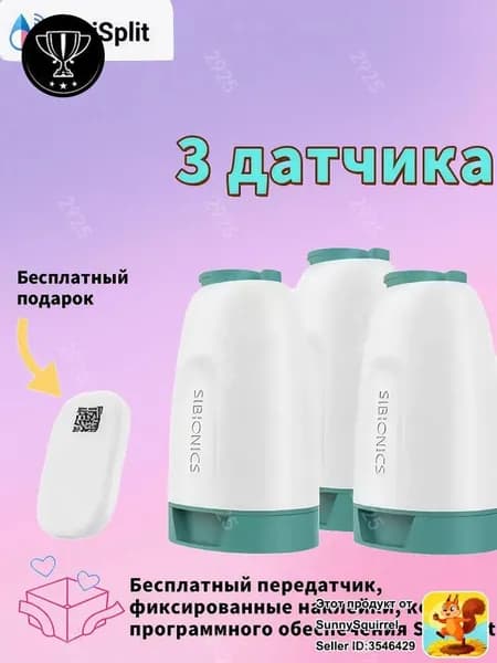 GM Набор Sibionics: 3 датчика + передатчик