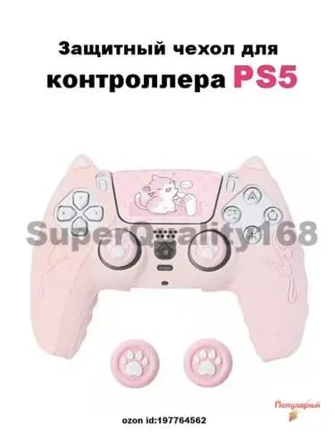 Защитный чехол для геймпада PS5,Розовый