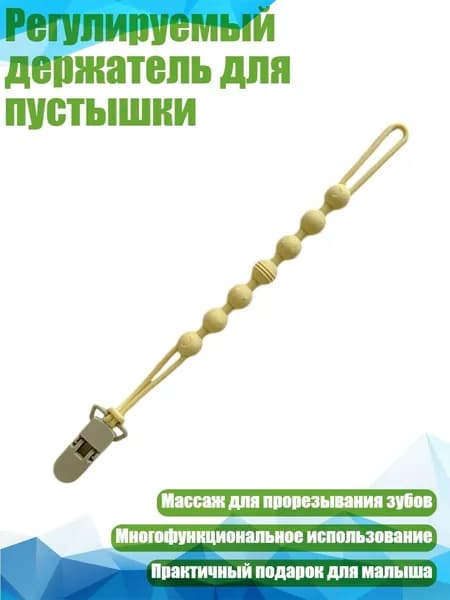 Регулируемый держатель для пустышки, Желтый