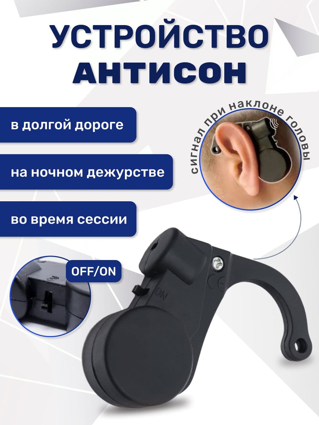 Антисон для водителей, охранников и дежурных, прибор против сна за рулем и на ночной смене, будильник-антисон с датчиком наклона головы, звуковой сигнализатор усталости для дороги и работы ночью