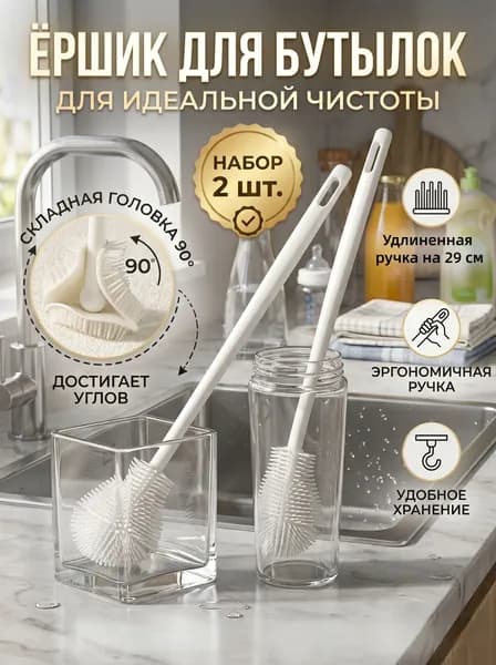 Силиконовый ершик для бутылок и стаканов, гибкая щетка для посуды и термоса с длинной ручкой, 29 см, 2 шт