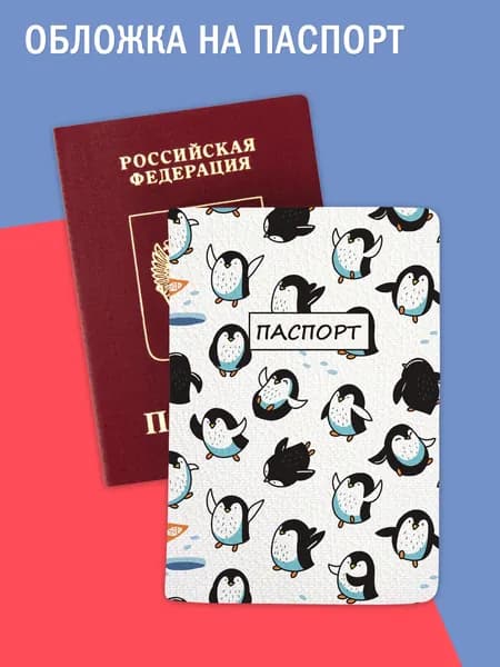 Обложка на паспорт прикольная с принтом