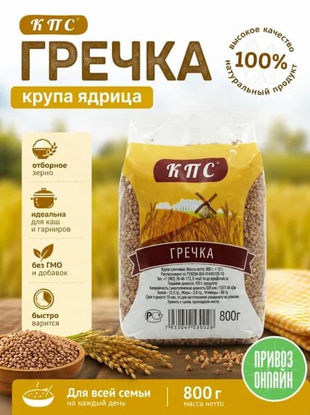 Гречка КПС, 800 г