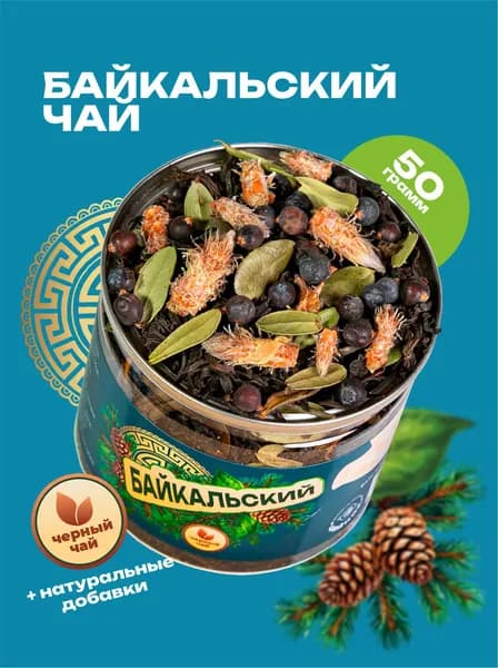 Чай черный Байкальский с лесными ягодами и травами 50гр.
