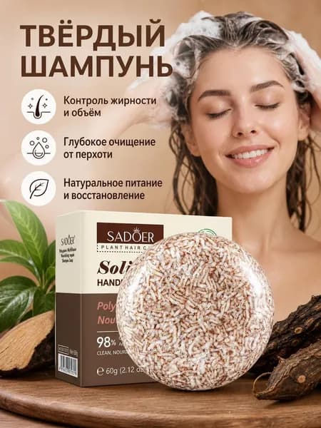 Шампунь твердый