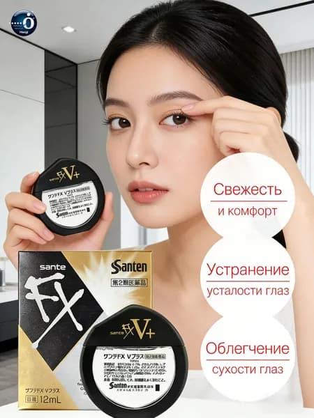 Sante Fx Neo / глазные капли для снятия покраснения и усталости и устранения дискомфорта после длительного периода усталости.