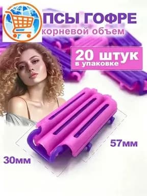 Бигуди, диаметр 28 мм, 18 шт