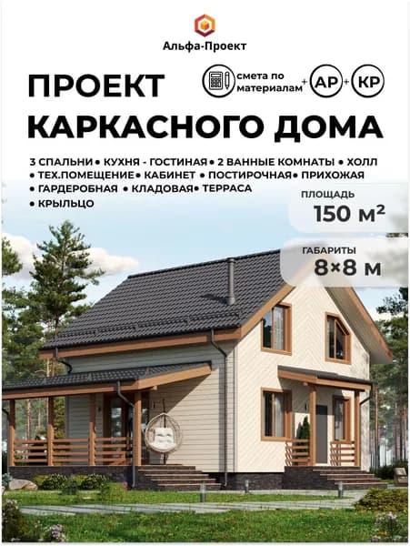 Проект каркасного дома "Ижора", 150 м2