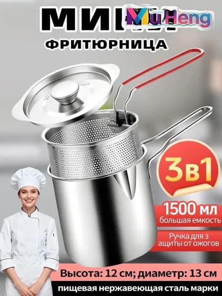 Мини-фритюрница