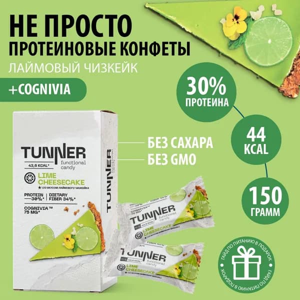 Протеиновые конфеты со вкусом "Лаймовый чизкейк и шалфей" без сахара