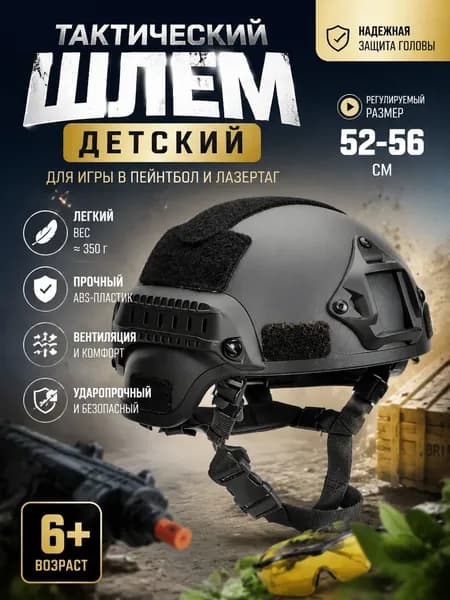 Шлем защитный