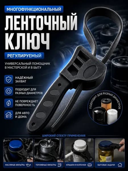 Съемник масляного фильтра 48 см, регулируемый резиновый ленточный ключ разводной сантехнический для авто, водяных фильтров, кранов и труб
