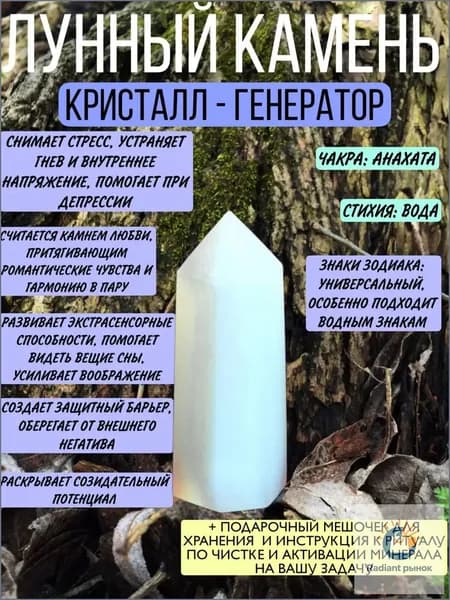 Лунный камень натуральный камень кристалл минерал