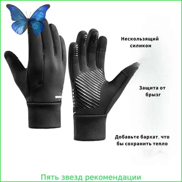Перчатки снегоходные