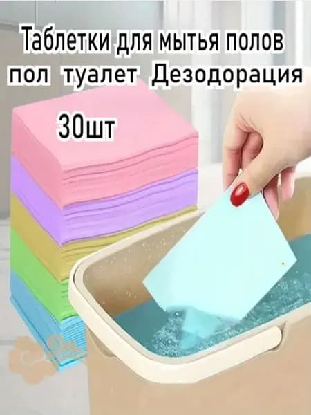 Таблетки Для Мытья Полов, Подходят Для Мытья Полов, Чистки Туалетов, Устранения Запаха В Туалетах