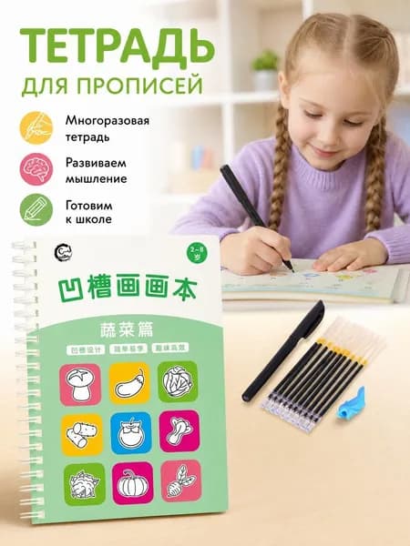 Тетрадь для тренировки почерка