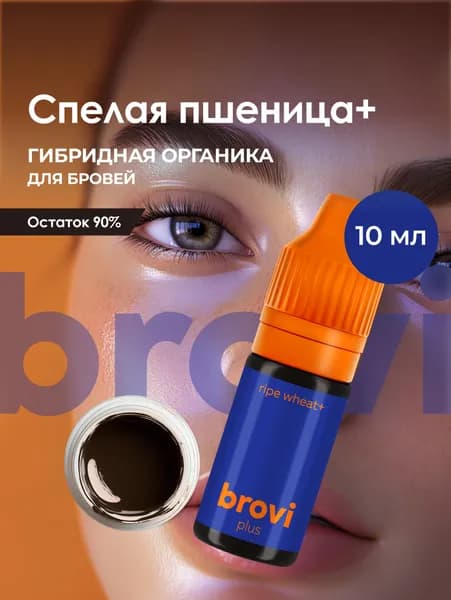 Пигмент для перманентного макияжа бровей brovi Спелая пшеница+ 10 мл