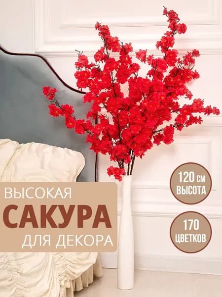Искусственная сакура ветка высокая в вазу для декора 06
