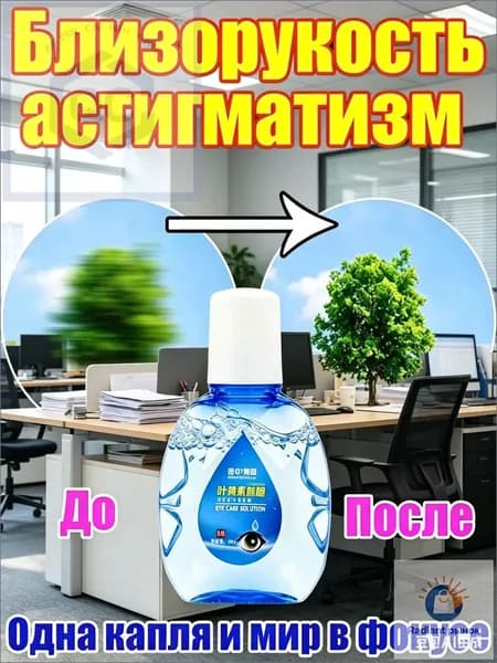 Раствор для ухода за слизистой глаз, лютеин, снятие напряжения и усталости глаз