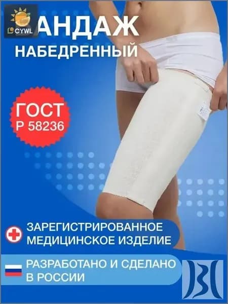 Бандаж на бедро компрессионный - повязка для профилактики и лечения варикоза, воспалений, растяжений