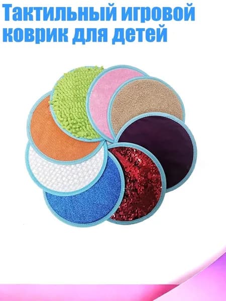 Тактильный игровой коврик для детей, - A