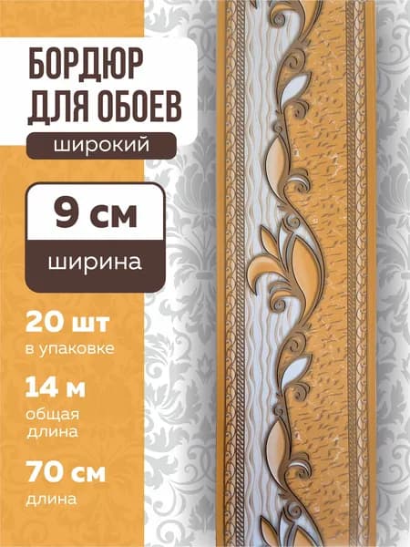 Бордюр для обоев Бумажные 14 м, 0.9 м