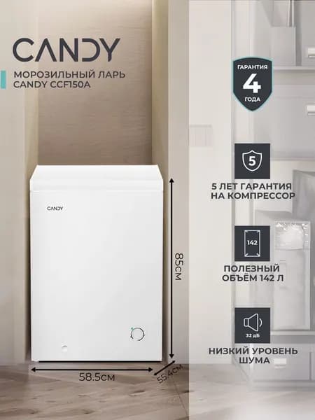 Морозильный ларь Candy CCF150A горизонтальный 142 л (высота 85 см, ширина 58.5 см), ручное размораживание, морозильная камера для неотапливаемых помещений, режим холодильника, тихий, белый