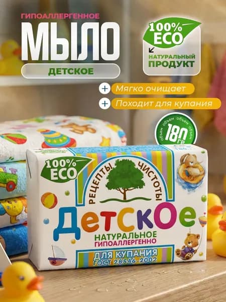 НМЖК Рецепты чистоты Мыло твердое Детское для купания, 180гр*1шт
