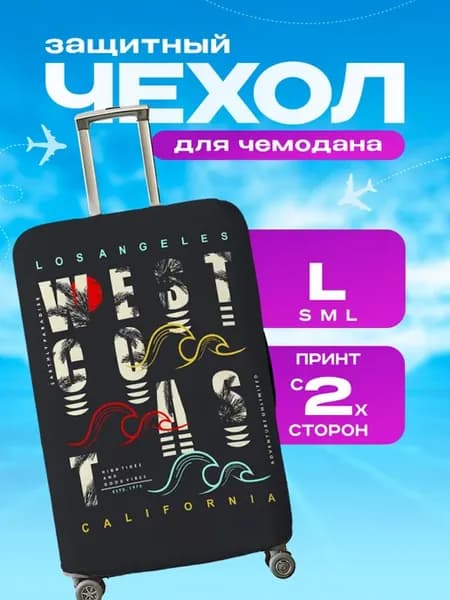 Чехол на чемодан L плотный летний принт