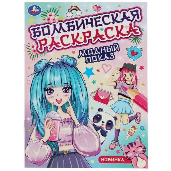 Увлекательная раскраска детская
