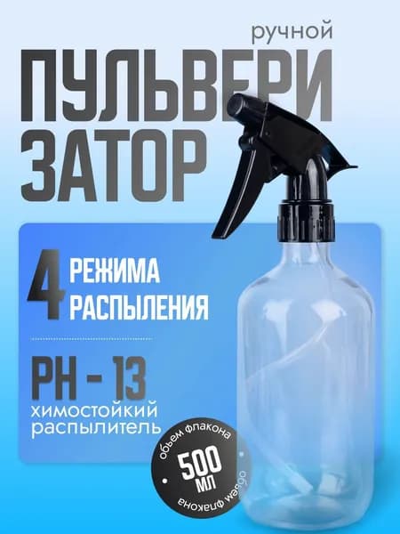 Пульверизатор, 0.5 л 1 шт