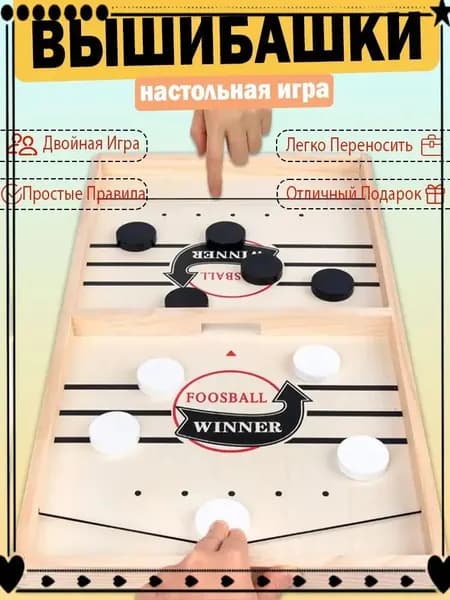 Настольная игра с шашками Foosball Winner, slingpuck, слингпак, настольный хоккей, вышибашки, для вхрослыхи детей