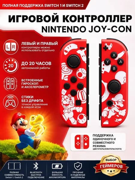 Nintendo Геймпад NINTENDO JOYCON, Bluetooth, малиновый