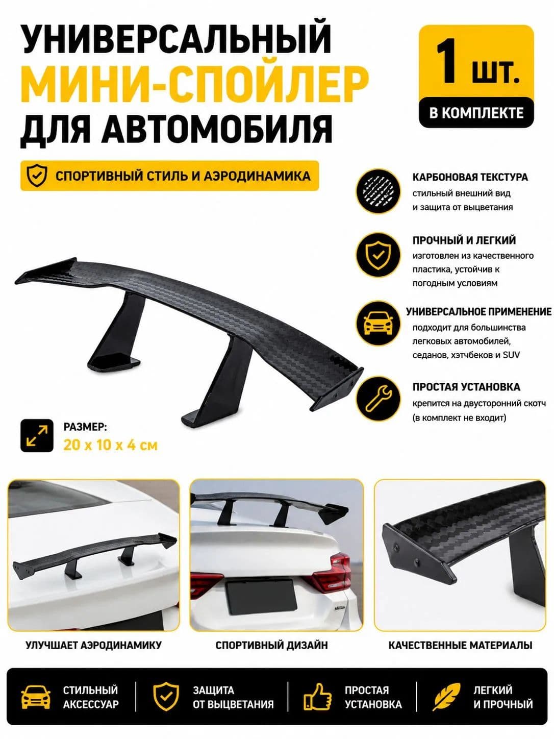 Спойлер автомобиля