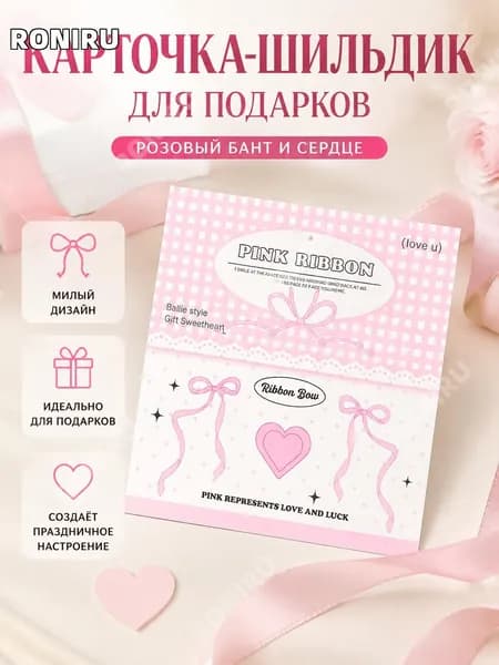 RONIRU Картон