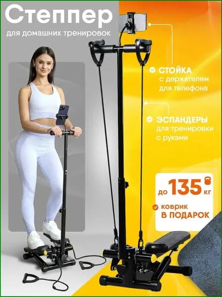 Купи Дома Степпер тренажер для дома