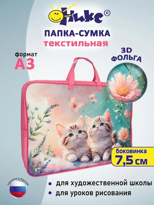 Папка А3 для художника