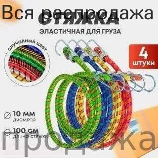 Фиксатор багажный, 1 м, нагрузка до 0.01 т, 1 шт.