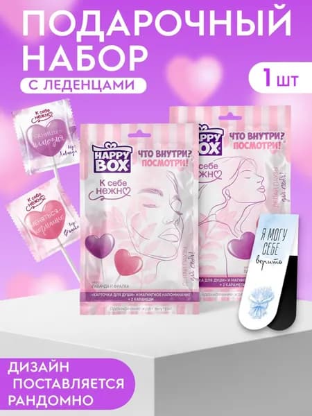 HAPPY BOX К СЕБЕ НЕЖНО, набор с метафорической картой и леденцами, 20г в пакете, 1 шт