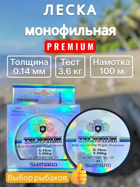 Леска для рыбалки, SHIMANO TECHNIUM, монофильная леска, 0.14 мм, тест 3.6 кг, 100 м