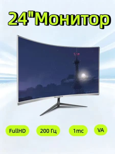 VecorSonic 24" Монитор 200 герц, FULL-HD (3C24 1k 200hz QB-IE1), VA, 1920x1080 Full HD, 200 Гц, Изогнутый экран, белый