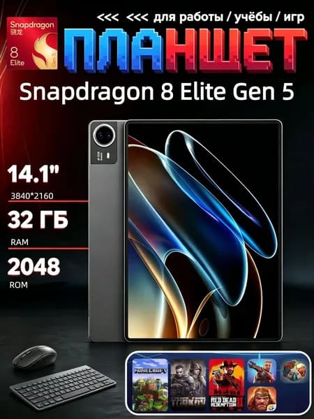 izik Планшет Игровой Планшет с клавиатурой Qualcomm Snapdragon 8 Elite Gen5, 14" 32 ГБ/2048 ГБ, серый, темно-серый