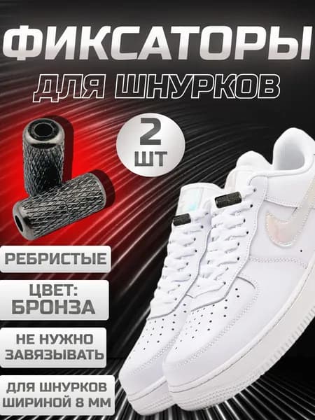 Фиксаторы зажимы для эластичных шнурков рифленые бочонки