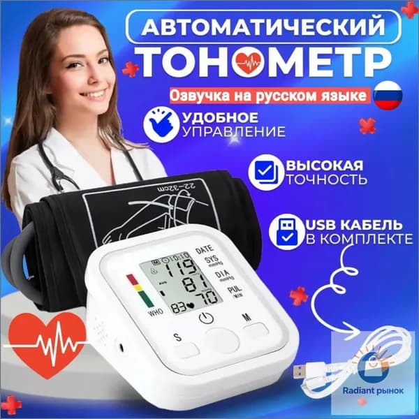 Автоматический прибор для замера давления на плечо, оснащенный индикатором аритмии, популярный тонометр