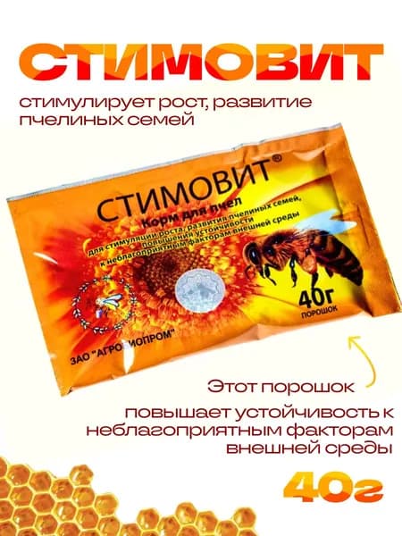 Стимовит для стимуляции развития пчёл (40гр)