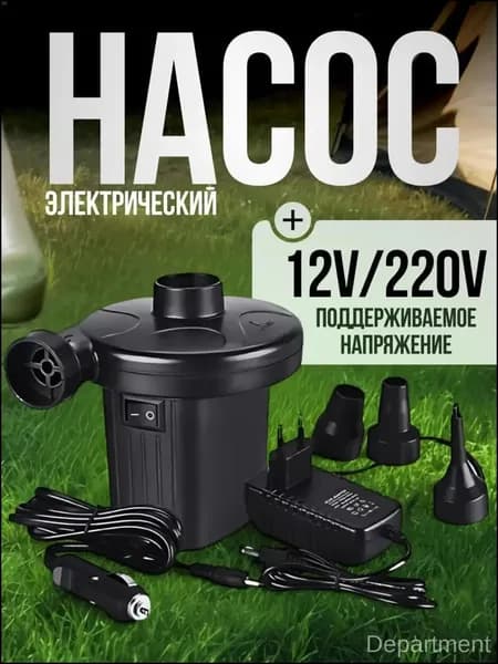 Насос для матраса, лодки электрический + автоприкуриватель 12V