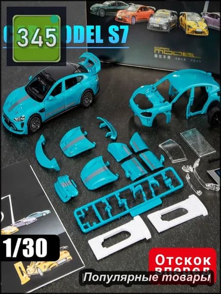 Игрушечная модель автомобиля SU7, 1:30, синий, сборная, ABS пластик